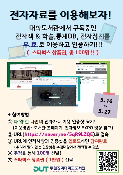 2022 도서관 전자자료 활용 인증 행사 안내 대표이미지