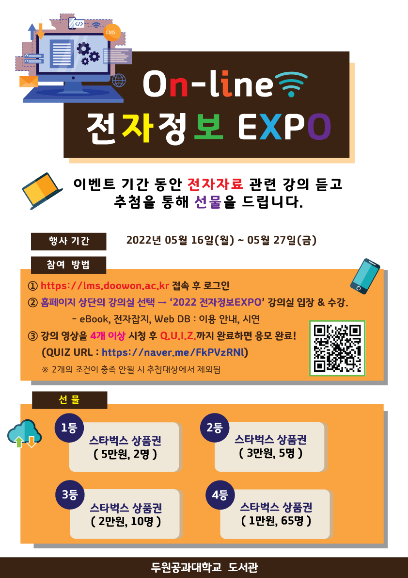 2022 도서관 온라인 전자정보 EXPO 개최 첨부 이미지
