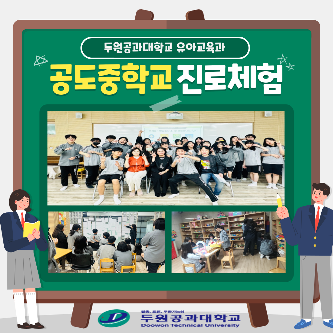 공도중학교 진로체험 방문 첨부 이미지