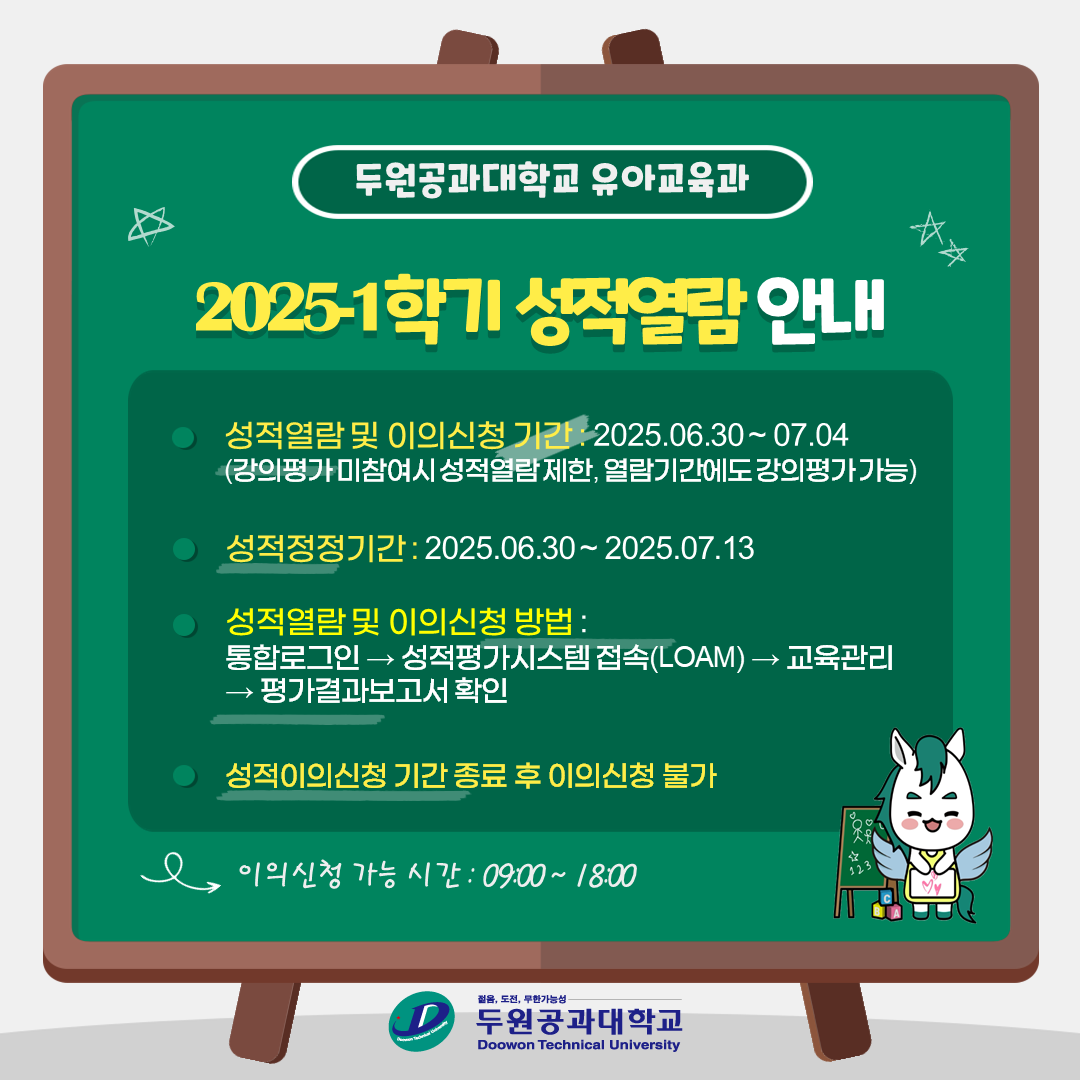 2025-1 성적열람 및 이의신청 안내 첨부 이미지
