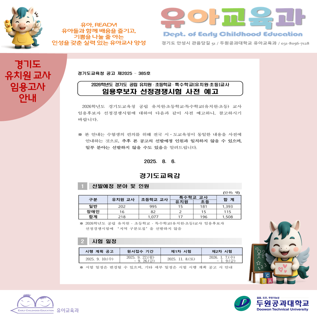 경기도 공립 유치원 교사 임용고사 안내  첨부 이미지