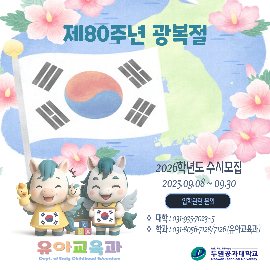 제80주년 광복절 첨부 이미지