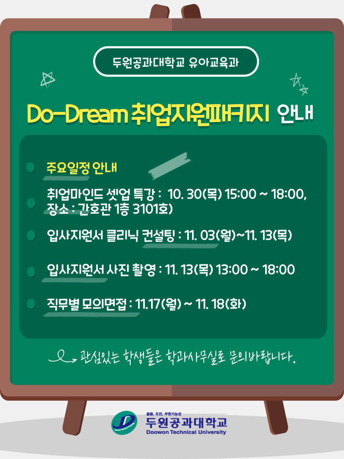 Do-Dream 취업지원패키지 안내 첨부 이미지
