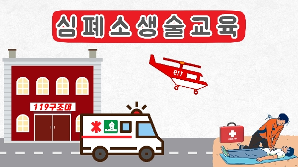 2023년 4월 19일 수요일 심폐소생술 기초과정 교육  대표이미지