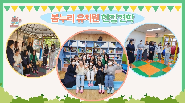 2023년 4월 19일 봄누리 유치원 현장견학 대표이미지
