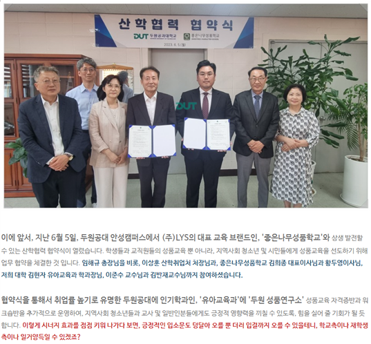 좋은나무성품학교와 산학협력 협약식 대표이미지