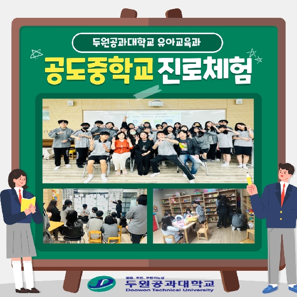 공도중학교 진로체험 방문 대표이미지