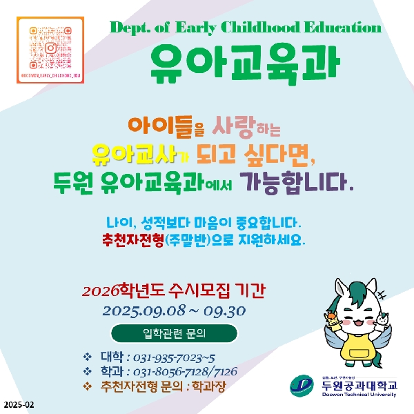 2026학년도 유아교육과 입시 안내 대표이미지