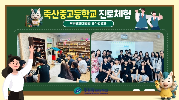 죽산중고등학교 진로체험 방문 대표이미지