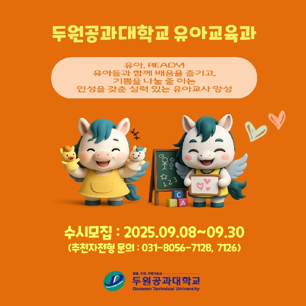 2026학년도 유아교육과 입시 안내2 대표이미지