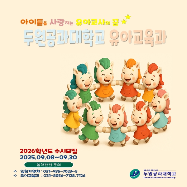 2026학년도 유아교육과 입시 안내3 대표이미지