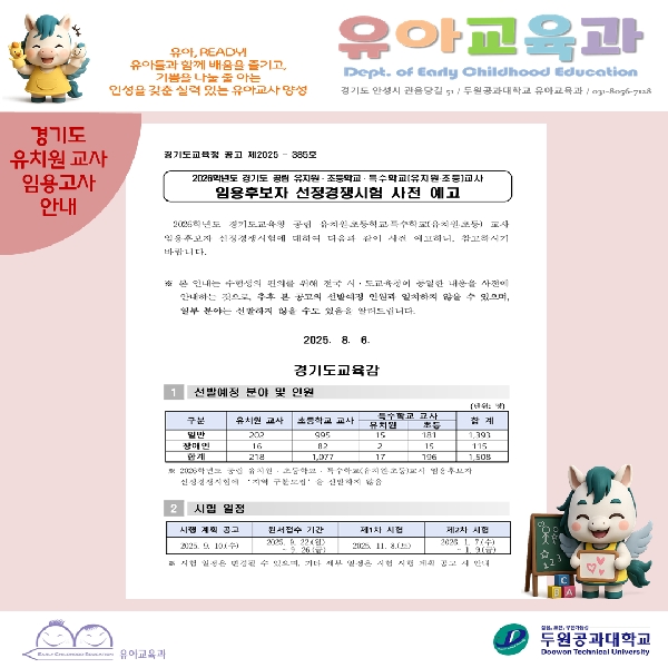 경기도 공립 유치원 교사 임용고사 안내  대표이미지