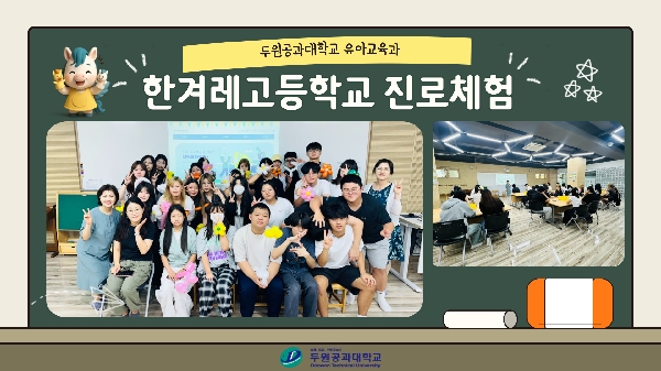 한겨레고등학교 진로체험 대표이미지