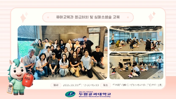 응급처치 및 심폐소생술 교육 대표이미지