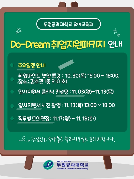 Do-Dream 취업지원패키지 안내 대표이미지