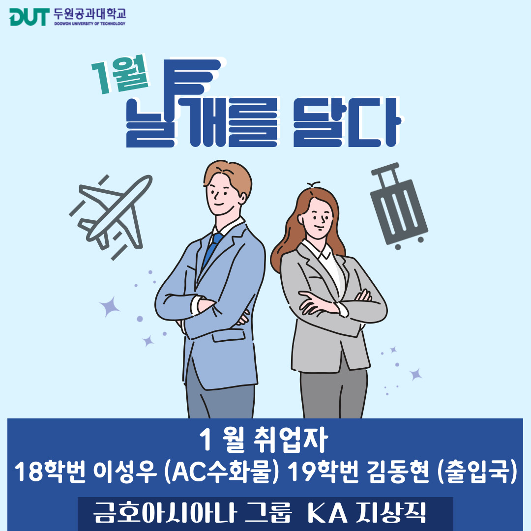 2023학년도 1월 취업자 대표이미지