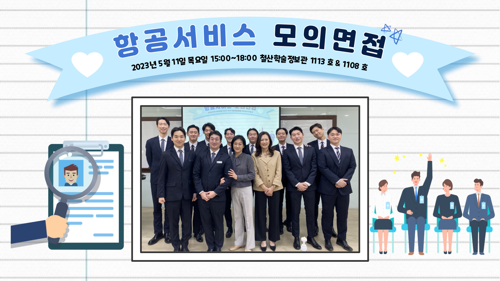 2023학년도 1학기 항공서비스과 모의면접 첨부 이미지