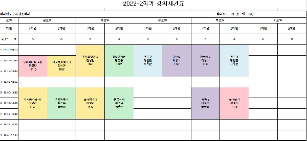 2022학년도 2학기 군사경호학과 시간표 공지 대표이미지