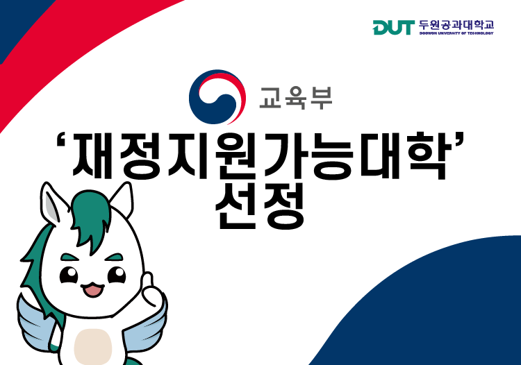 재정지원가능대학 선정