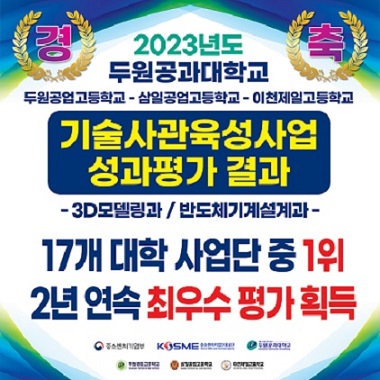 기술사관육성사업성과평가결과
