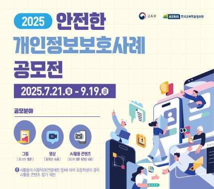 개인정보 공모전