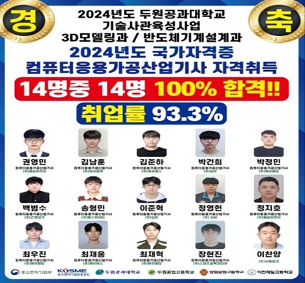 자격증, 취업률 플랜카드-반도체기계설계과