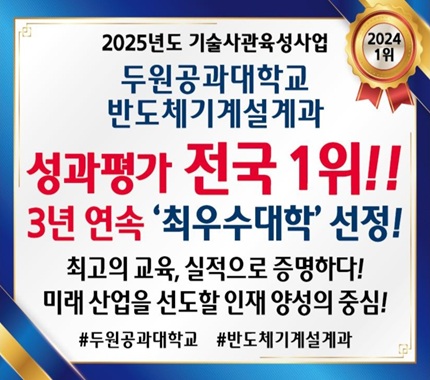 반도체기계설계과 최우수대학 플랜카드