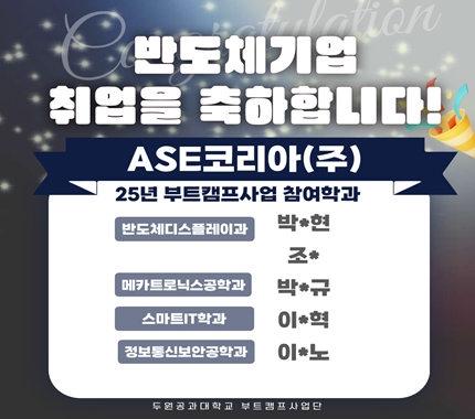 반도체 부트캠프사업단 조기취업자