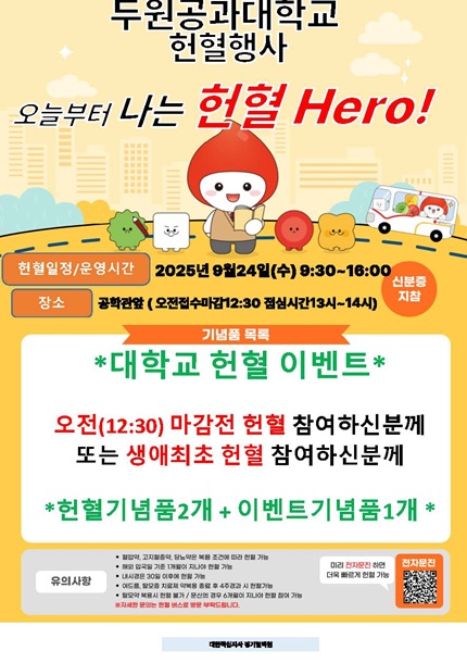 사랑의 헌혈운동 홍보자료