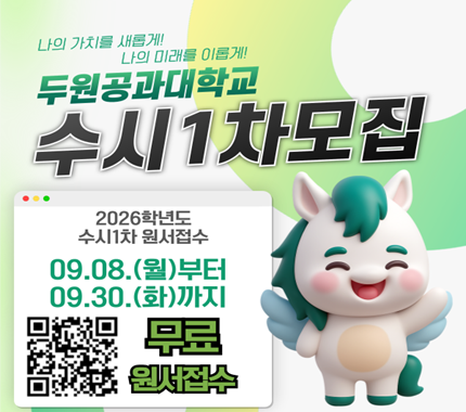 2026학년도 수시1차모집
