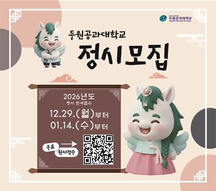 26학년도 정시모집