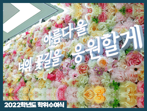 2022학년도 두원공과대학교 학위수여식