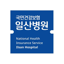 국민건강보험 일산병원