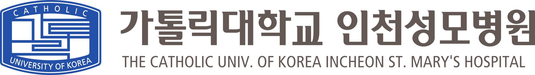 가톨릭대학교 인천성모병원
