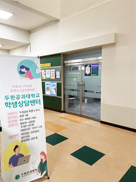 학생상담센터 입구 사진