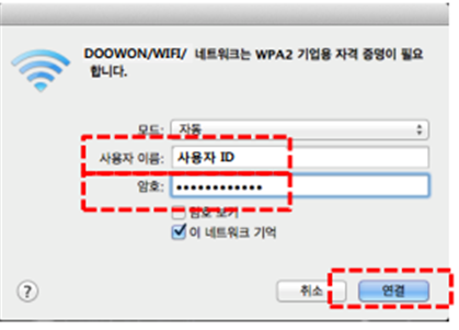 아이디/패스워드 입력 후 연결 클릭