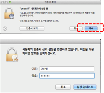 아이디/패스워드 입력 후 확인 클릭, 인증서 설정에서 암호를 요청할 경우 Mac OS의 암호 입력