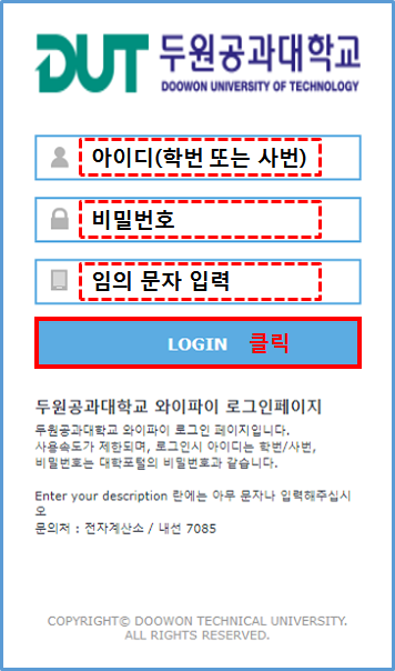 아이디(학번 또는 사번), 비밀번호, 임의 문자 입력 후 LOGIN 클릭