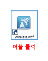 바탕화면의 wireless.wcf를 더블클릭하여 실행