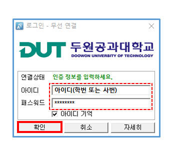 아이디(학번 또는 사번), 패스워드 입력 후 확인 클릭