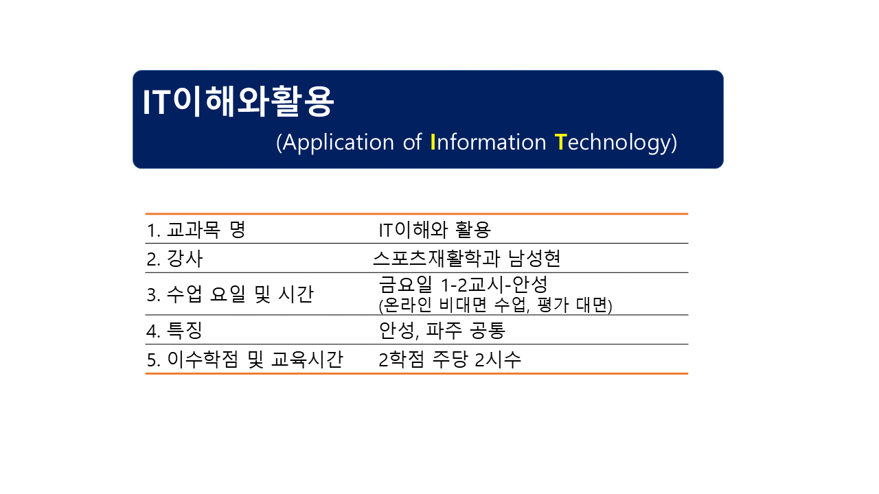 IT이해와활용1