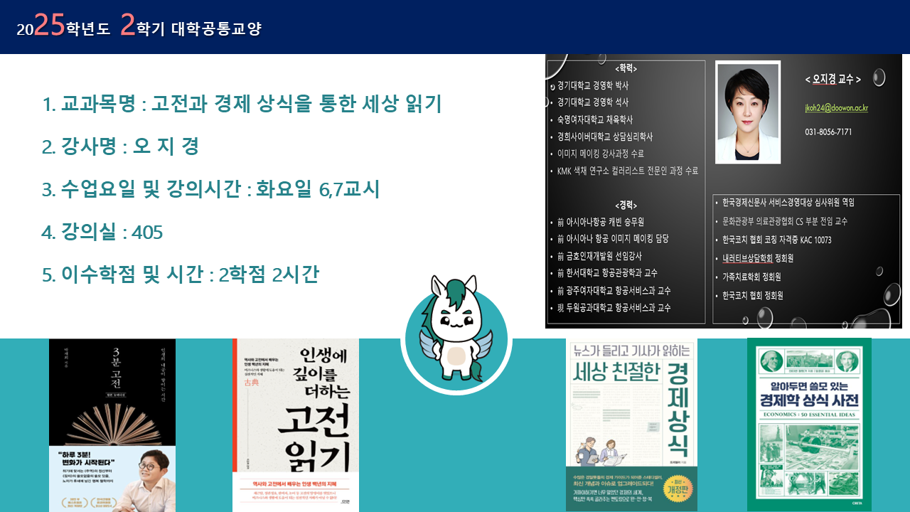 고전과 경제상식을 통한 세상 읽기1