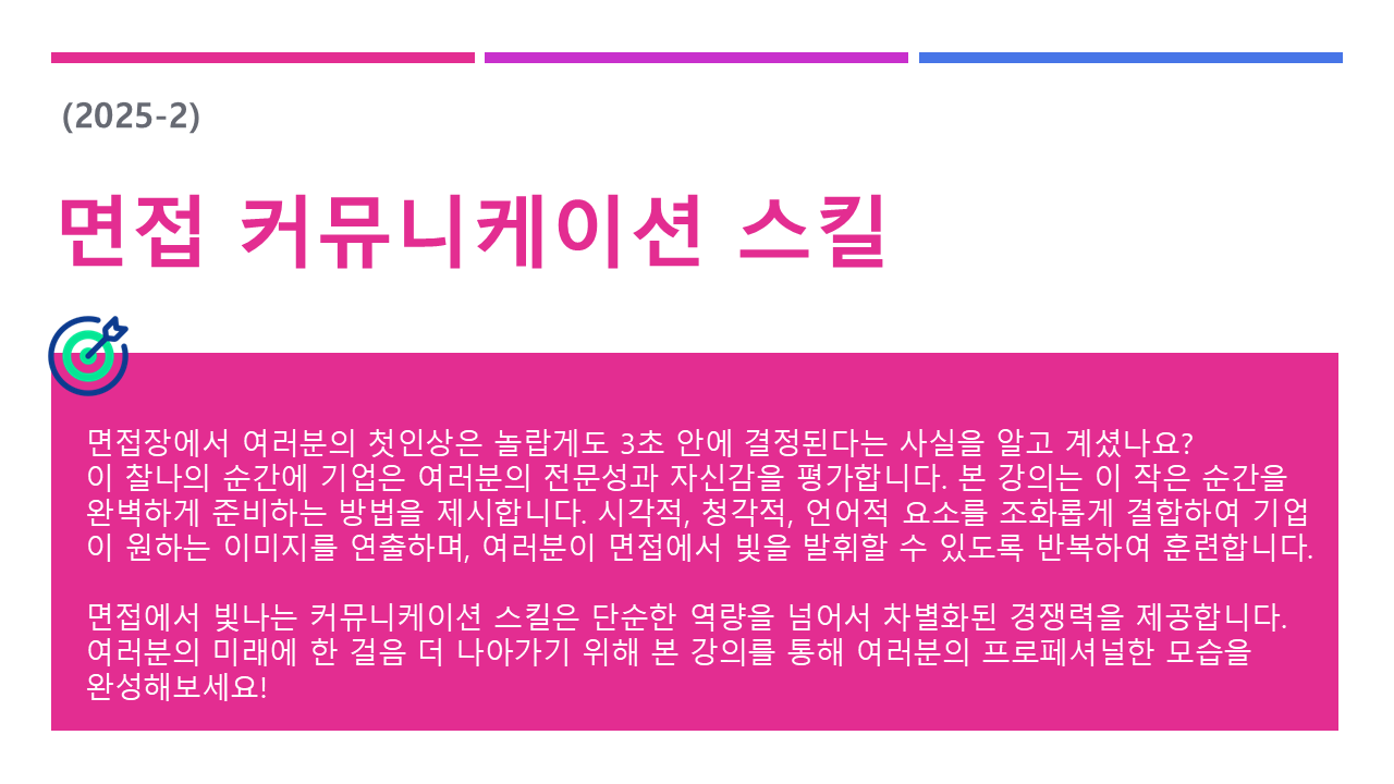 면접 커뮤니케이션 스킬1