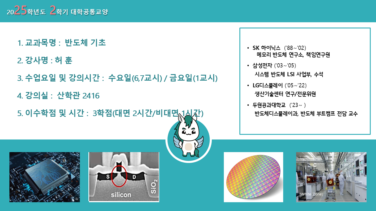 반도체 기초1