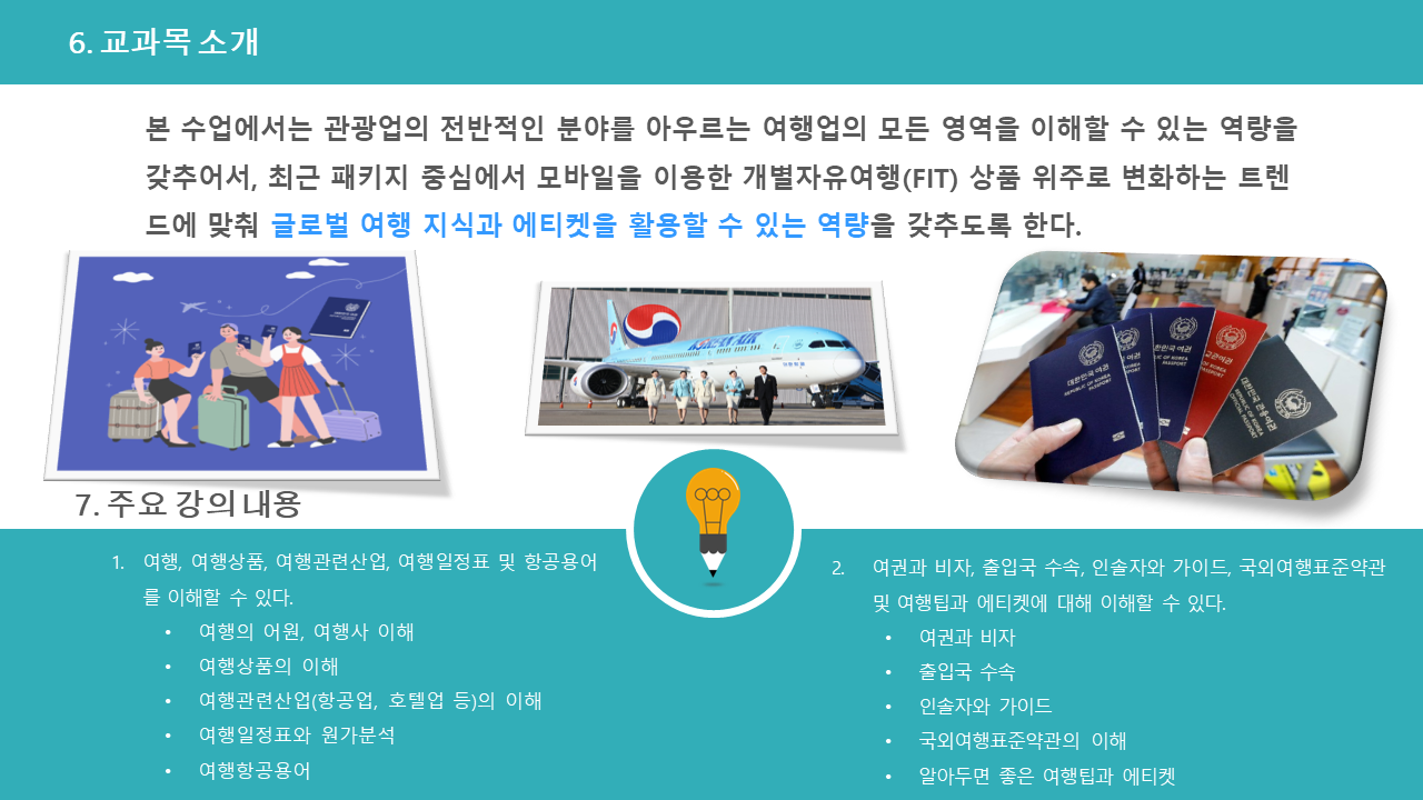 쉽게 이해하는 해외 여행2