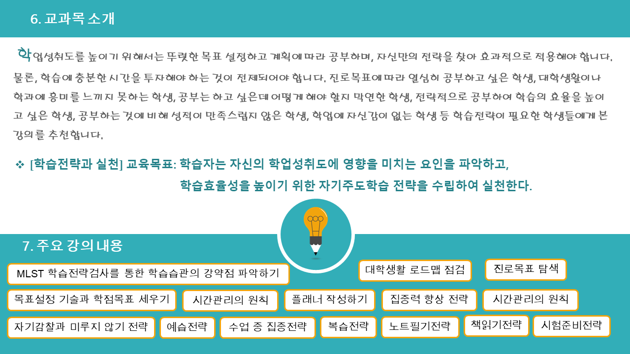 학습전략과실천2