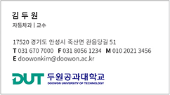 두원공과대학교 DOOWON UNIVERSITY OF TECHNOLOGY